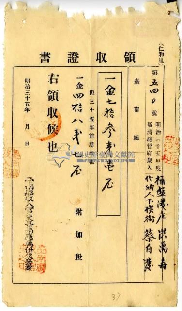明治三十五年洪萬壽代佃人蔡自發繳納明治三十五年地租費和附加稅領收證明藏品圖，第2張