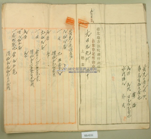 明治四十二年王深業主權保存登記申請書藏品圖，第2張