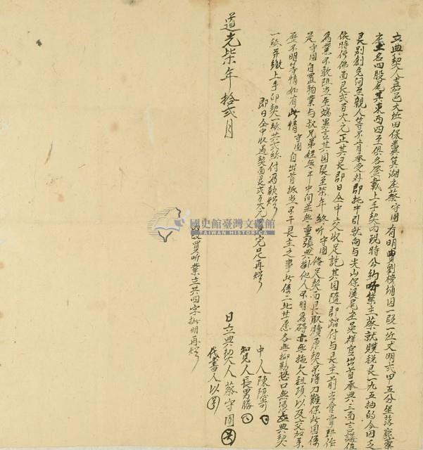 道光七年蔡守圉立典契藏品圖，第2張