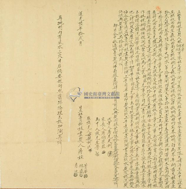 道光六年林菁華等三人立杜賣斷根盡契藏品圖，第2張