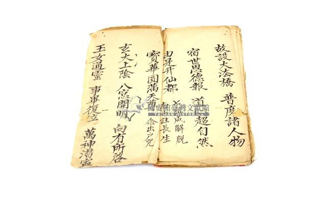 三官坐懺手抄經書藏品圖，第2張