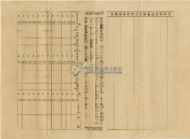 昭和七年陳張氏絹終身保險壽險保險証書藏品圖，第2張