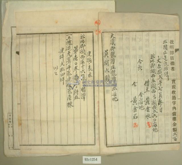 大正十二年黃金水等金員借用證書藏品圖，第2張