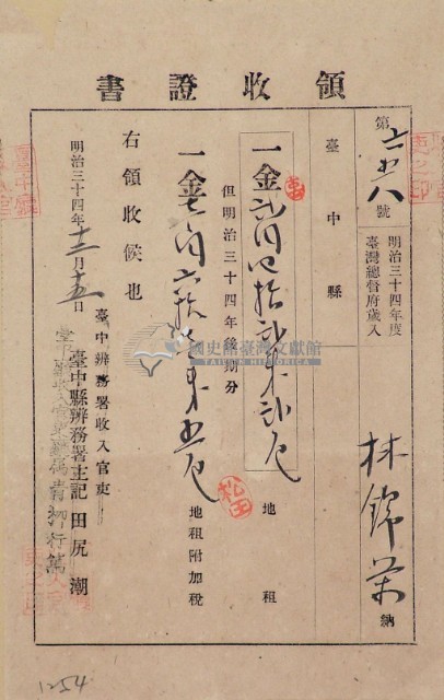 明治三十四年林錦榮納台灣地租領收證藏品圖，第2張