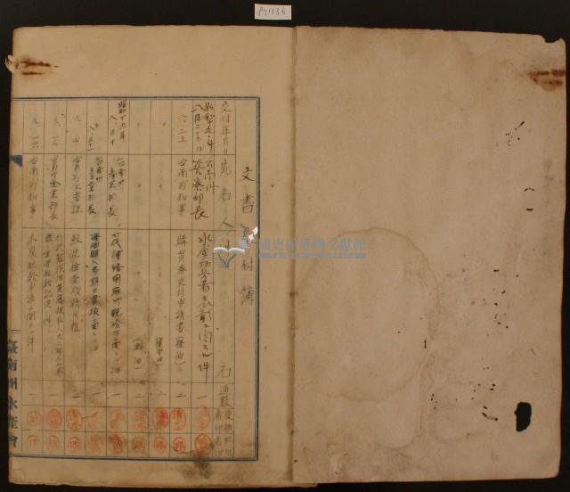 昭和十九年臺南州水產業會文書交付簿藏品圖，第2張