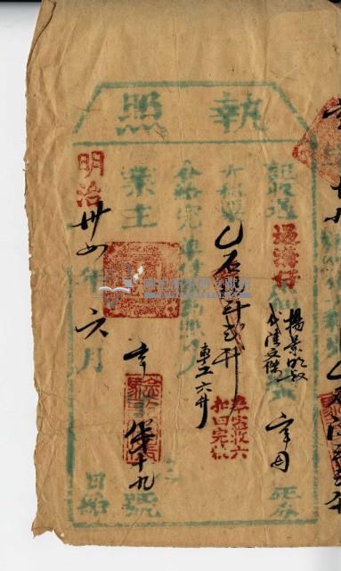 明治三十四年楊景明執照藏品圖，第2張