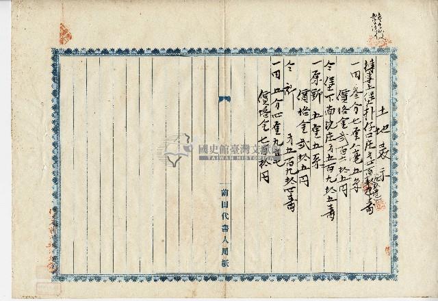 明治四十一年張存結業主權保存登記藏品圖，第2張