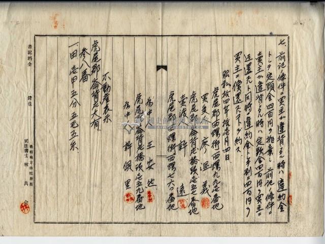 昭和十四年廖溫義賣買契約書藏品圖，第2張