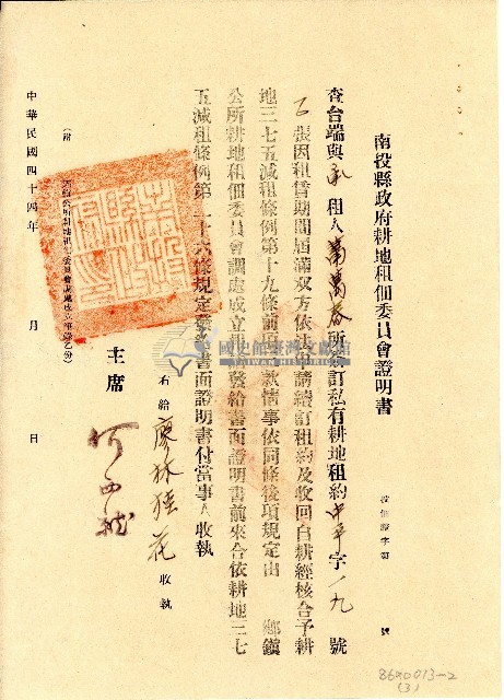 民國四十四年公所通知廖林桂花續訂租約藏品圖，第2張
