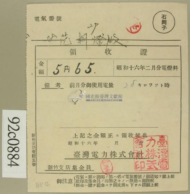 昭和十六年二月范朝燈電燈料繳款領收證藏品圖，第2張