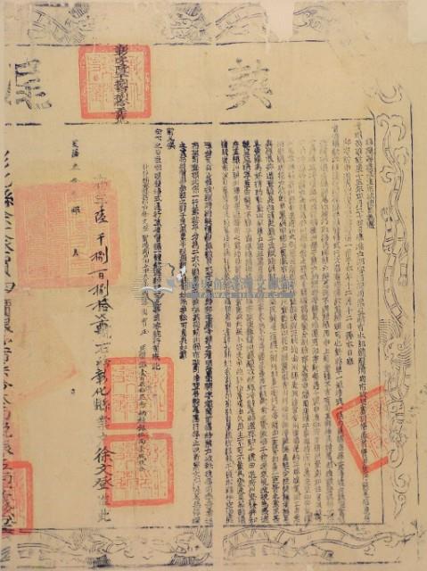 乾隆三十三年布字陸仟捌佰捌拾柒號右給彰化縣業戶徐文登之契尾藏品圖，第2張