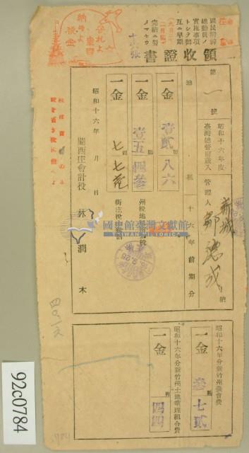 昭和十六年鄒德成繳納地租及新竹州農會費領收証藏品圖，第2張