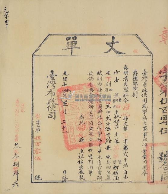 光緒十四年臺灣布政使司掣給田主林錦榮丈單（彰字第505號）藏品圖，第2張