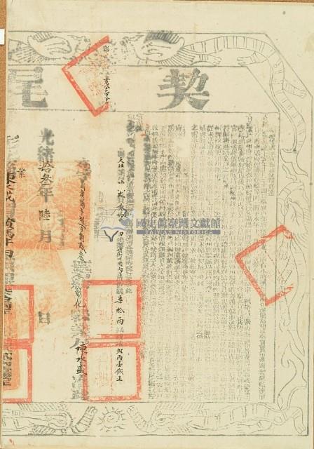 光緒十三年布字第貳萬捌千玖百捌拾參號右給彰化縣業戶陳水盛契尾藏品圖，第2張