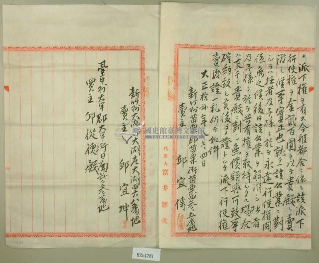 大正十二年邱宜傳等人派下行使權賣渡証藏品圖，第2張