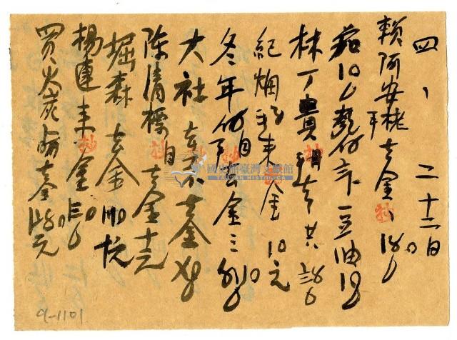 四月二十二日記帳單藏品圖，第2張