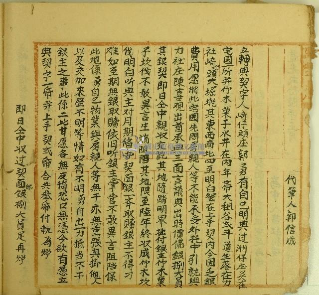 道光二十六年吳在立轉典借契字藏品圖，第2張
