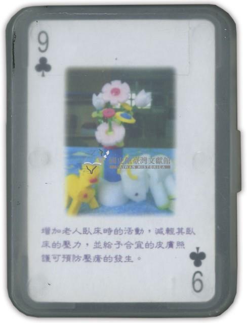 內政部彰化老人養護中心撲克牌藏品圖，第2張