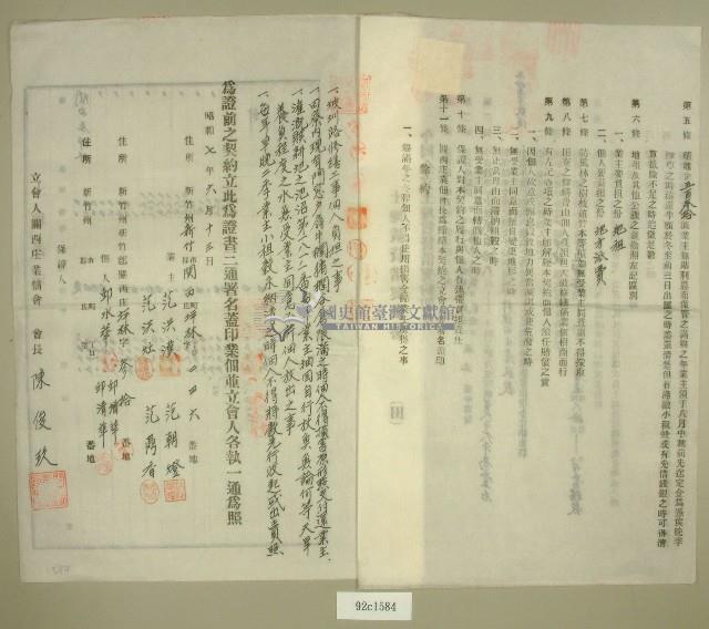 昭和四年范朝燈等七人立土地賃貸借契約書藏品圖，第2張
