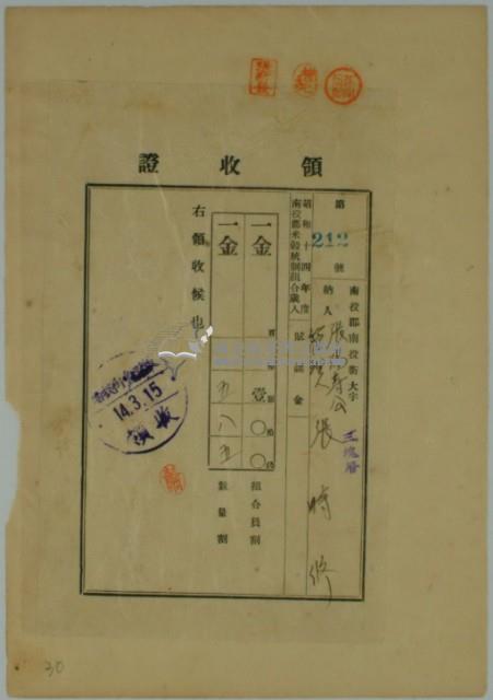 昭和十四年張時修繳納賦課金領收證藏品圖，第2張