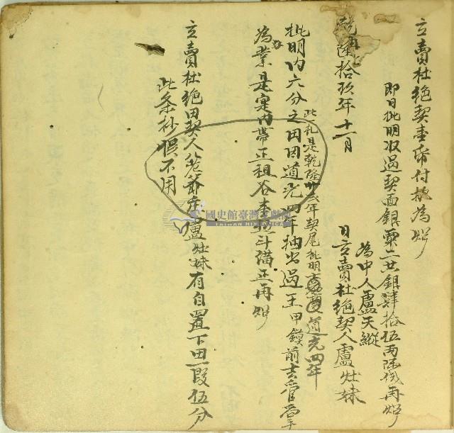 乾隆十九年盧灶姝立賣杜絕田契藏品圖，第2張