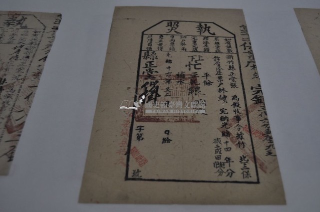 光緒十六年新竹縣正堂張為徵收納戶林續之執照藏品圖，第2張