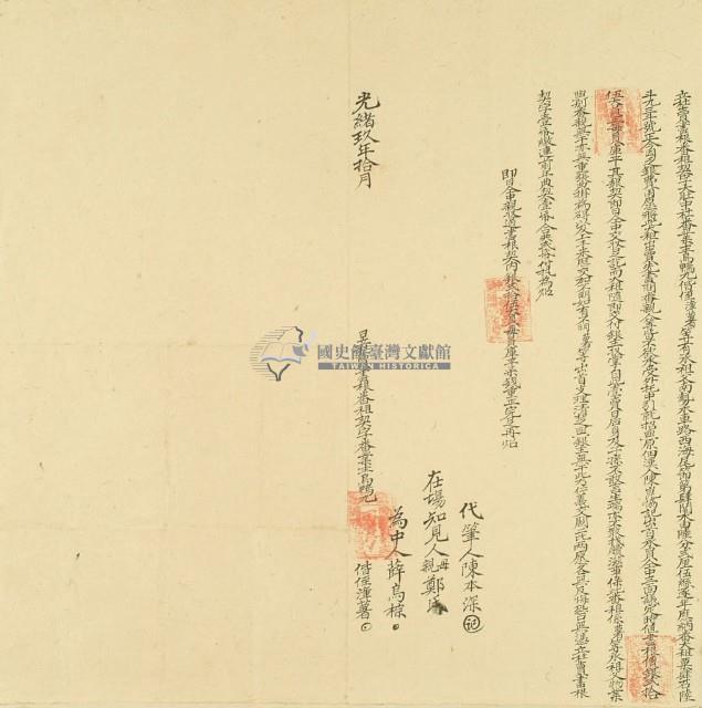 光緒九年潼薯立杜賣盡根番租契字藏品圖，第2張