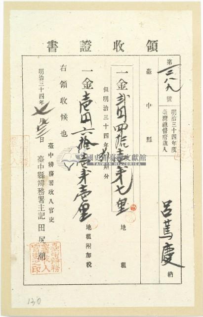 明治三十四年呂篤慶繳納地租領收證書藏品圖，第2張