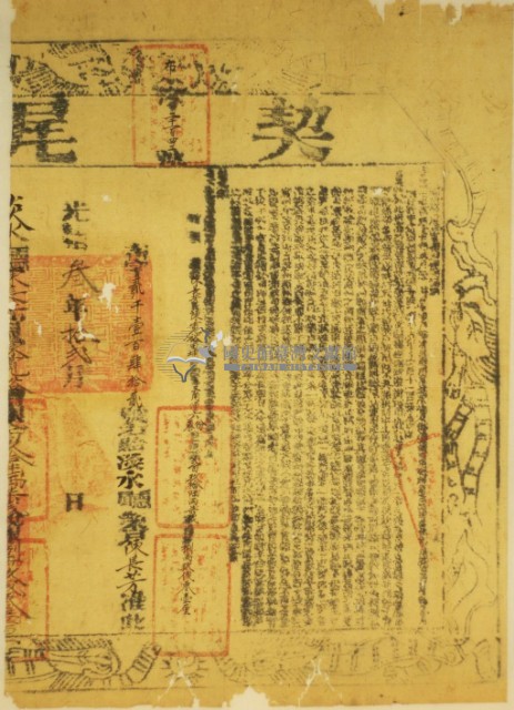 光緒三年布字岸千壹佰肆拾貳號右給淡水廳業戶陳長芳之契尾藏品圖，第2張