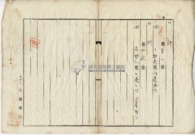 大正十年黃坤明立付贖回字藏品圖，第2張