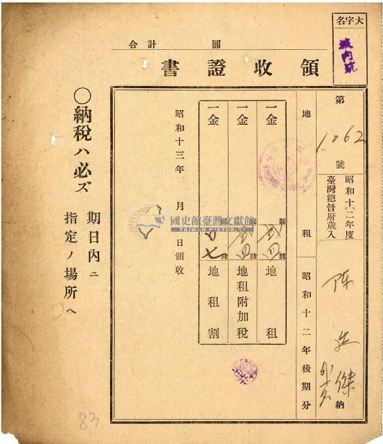 昭和十三年陳廷傑繳納地租領收證書藏品圖，第2張
