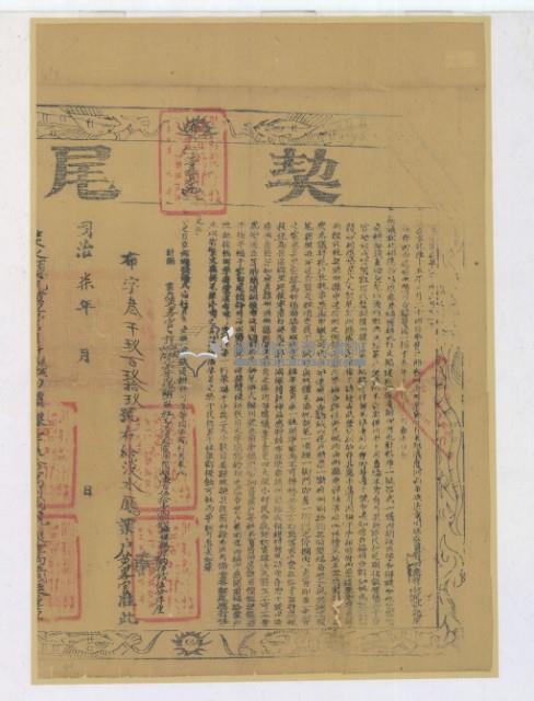 同治七年布字第參千玖百玖十玖號右給淡水廳業戶黃畧官之契尾藏品圖，第2張