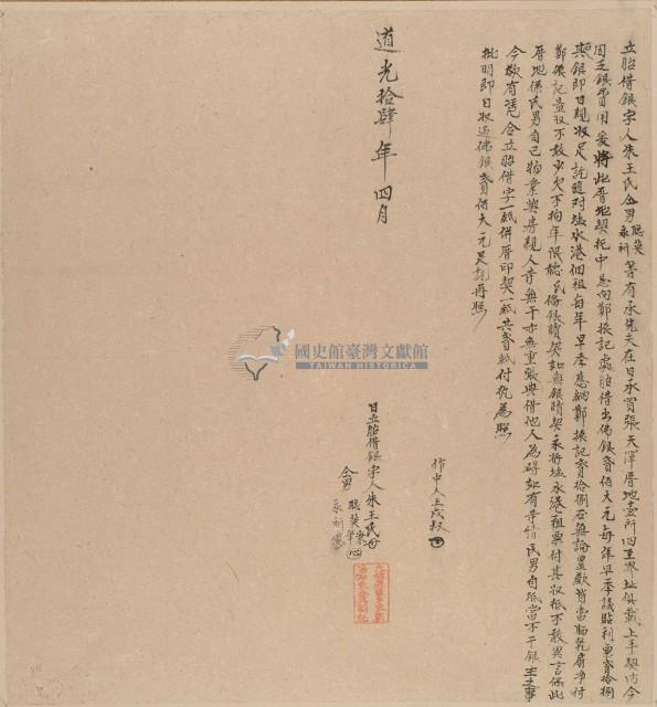 道光十四年四月朱王氏等人胎借銀字藏品圖，第2張