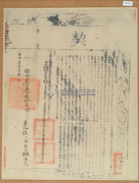 □貳拾貳年拾月布字貳仟肆佰捌拾陸號右給彰化縣業戶徐玉錦和徐玉籐之契尾藏品圖，第2張