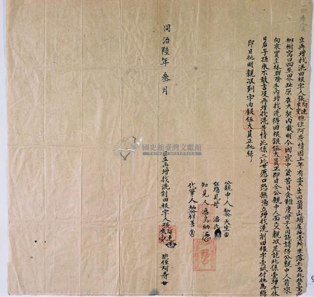 同治六年張門潘氏立再增找洗田根字藏品圖，第2張