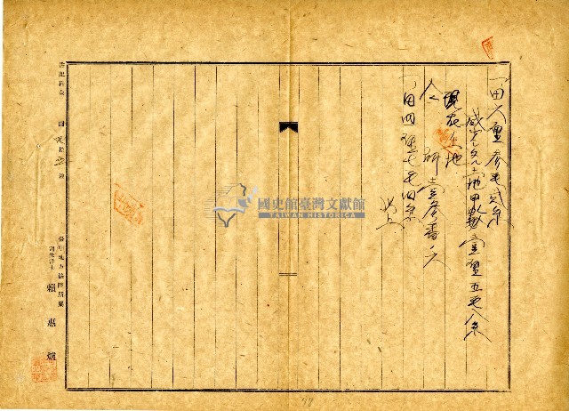 昭和十八年賴世土地甲數更正登記申請書藏品圖，第2張