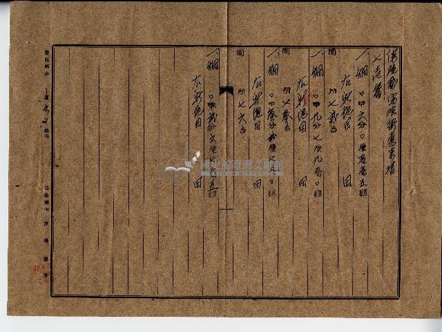 昭和十八年廖溫魁地目變更登記申請書副本藏品圖，第2張