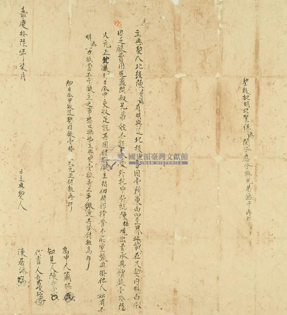 嘉慶十六年陳居添立典契藏品圖，第2張