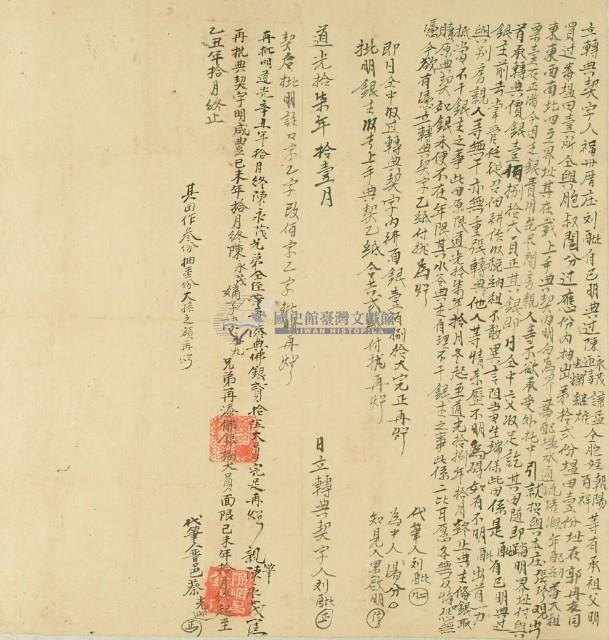 道光十七年劉□立轉典契字藏品圖，第2張