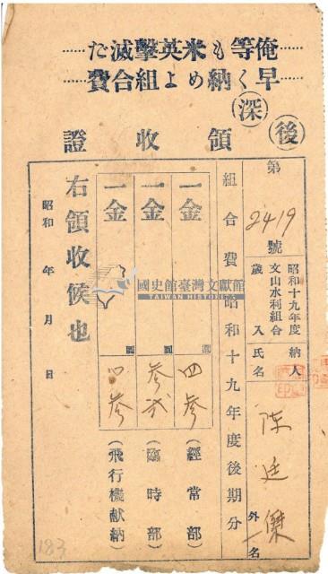 昭和十九年陳廷傑納飛行機獻納等領收證明藏品圖，第2張