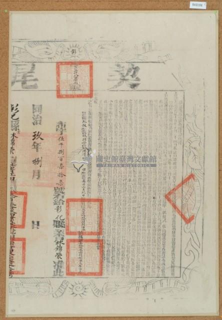 同治九年布字伍仟捌佰柒拾柒號右給彰化縣業戶林錦榮之契尾藏品圖，第2張