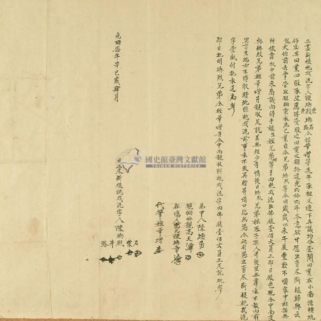 光緒七年陳煥烈立盡斷根絕找洗字藏品圖，第2張