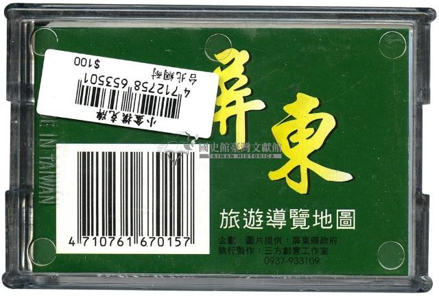 臺灣旅遊導覽之屏東撲克牌藏品圖，第2張