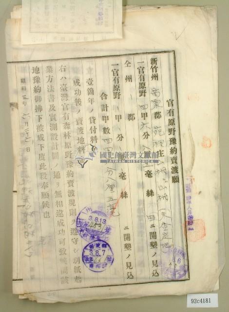 昭和三年王深官有原野豫約賣渡願藏品圖，第2張