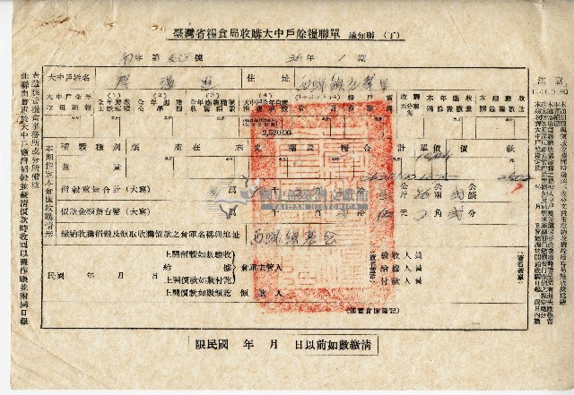 廖溫進西螺鎮農會臺灣省糧食局收購大中戶餘糧聯單藏品圖，第2張