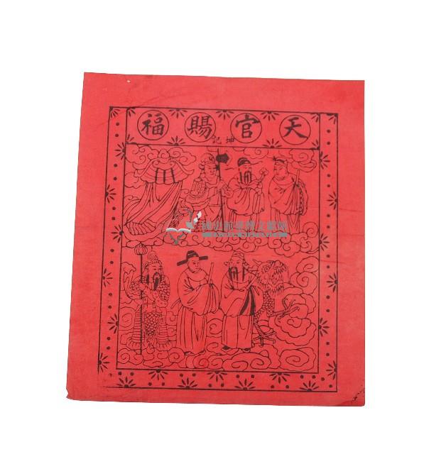 天官賜福版畫藏品圖，第2張