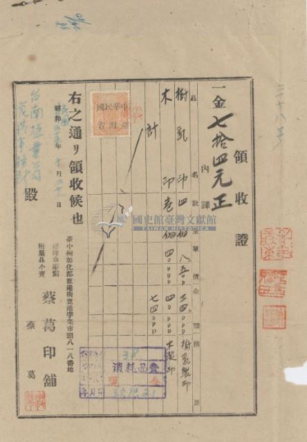 民國三十五年臺南鹽業公司鹿港事務所納刻印費用藏品圖，第2張