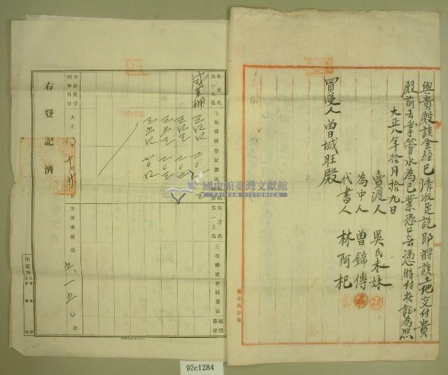 大正八年吳氏未妹杜賣契字藏品圖，第2張