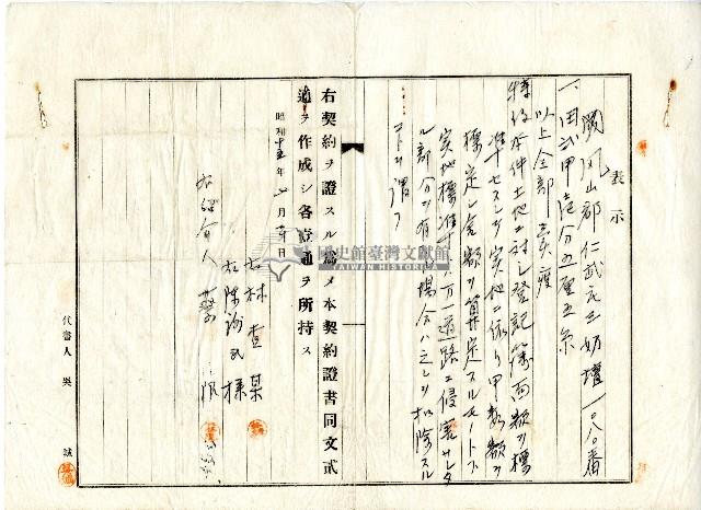 昭和十五年林查某賣買豫約證書藏品圖，第2張