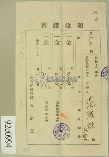昭和十三年范洪灶等繳納地租領收証藏品圖，第2張